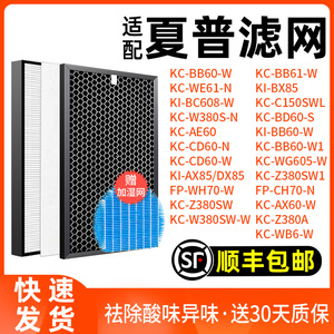 适配夏普KC-W380SW空气净化器滤网CD30/BB60/20/WG605滤芯W1/W280