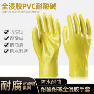 黄色PVC棉毛浸塑手套全胶防水防油耐酸胶满胶全挂耐劳保耐磨工作