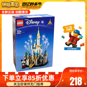 LEGO乐高40478迷你迪士尼城堡正品儿童女孩公主积木玩具女友礼物