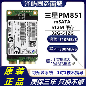 三星PM851 128G 256G 512G MSATA笔记本MLC收银机64G固态硬盘32G