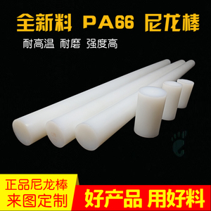 pa66尼龙棒材白色齿轮料实心圆柱塑料棒衬套耐磨胶棒加工定制定做