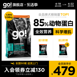 GO狗粮无谷进口七种肉鸡肉火鸡肉中大型成犬粮易消化9.98kg22磅