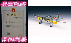 Hasegawa 1/72 Scale Kawasaki Ki61-I Tei Hien (Tony) Fighter