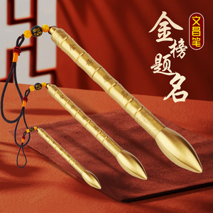 黄铜文昌笔金榜题名挂件黄铜笔摆件送学生礼物可随身携带工艺品