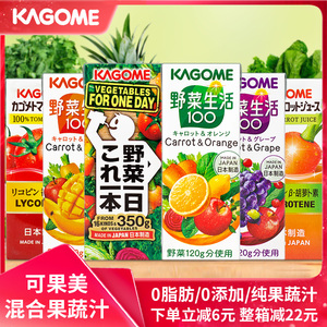 日本进口kagome可果美混合果蔬汁野菜生活野菜一日0脂肪果汁整箱