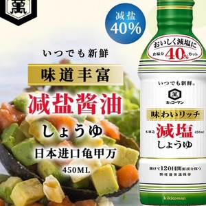 龟甲万生榨减盐酱油日本原装进口万字酿造生抽日料海鲜刺身调味料