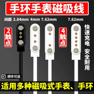 儿童电话手表充电线智能手环手表通用磁吸充电器2针点4点7.62mm/4mm/2.84mm小博士/清华同方/手表磁吸数据线