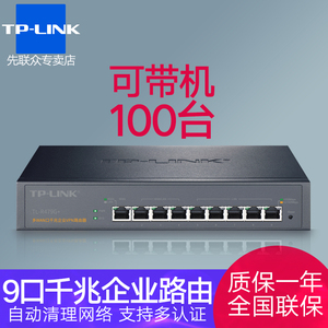 TP-LINK 8口千兆企业路由器 小型企业家用多端口 行为管理 防火墙PPPoE服务器 TL-R479G+