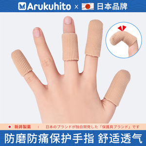 日本硅胶手指套防护指套耐磨加厚防滑手指头套脚趾受伤写字保护套