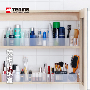 tenma天马镜柜收纳盒化妆品护肤品塑料整理盒卫生间桌面置物架