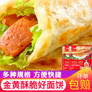 原味手抓饼家庭装家用商用台湾风味手抓饼皮千层饼葱油早餐煎饼