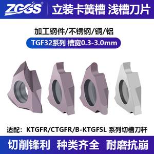 数控立装浅槽刀片TGF32R050/075/100不锈钢陶瓷卡簧槽内沟槽刀片