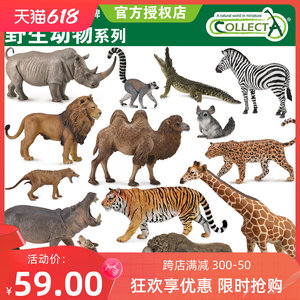 英国CollectA我你他仿真野生动物合集模型玩具认知老虎狮子长颈鹿