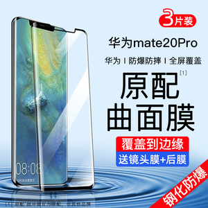 适用华为mate20pro钢化膜mete20手机膜rs保时捷mata曲面全屏魅特mt20x保护膜水凝meta防摔曲面屏por全包m20