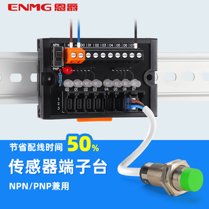 恩爵PLC传感器端子台ESTB接近开关分线排2线3线NPN/PNP兼用4~32路