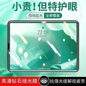 【绿光护眼膜】适用于华为matepadpro钢化膜matepad11.5s平板贴膜M6全屏保护防蓝光10.8/10.4英寸荣耀8防爆SE