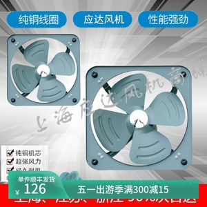 上海应达方形排风扇/轴流式工业风机 脱排烟机FA-40型风量排风扇