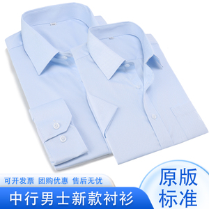 新款中行衬衫男蓝色斜纹中国银行行服衬衣建行工装商务面试装长袖