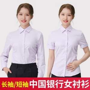 中国银行制服职业装女粉紫色衬衫工作服中行夏季新款工装同款衬衣