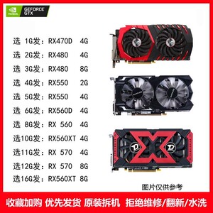 RX470D RX480 RX550 RX560D RX560 RX560XT RX 570 4G 8G二手显卡