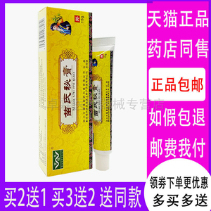 买2送1/买3送2万福莱苗氏秘膏15g皮肤痒外用乳膏 正品包邮