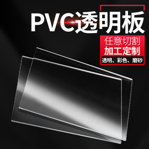 高透明pvc板透明塑料片灯箱片PP磨砂胶片PET片材卷材 PC硬板薄片
