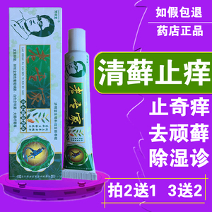 老专家草本抑菌乳膏正品外用止痒软膏手脚痒水泡脱皮肤过敏汗斑药