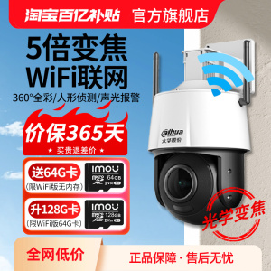 大华5倍变焦4G摄像头户外球机防水室外全景云台室内wifi监控设备