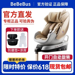 BeBeBus安全座椅太空舱智能0-7岁宝宝儿童座椅新生婴儿汽车载通风