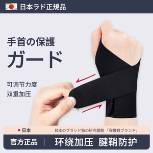 日本护腕扭伤腱鞘疼劳损护套男女士运动护手腕关节排球护具支具