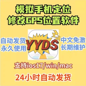 模拟手机位置anygo非激活码winmac模拟iOS手机位置中文版免激软件