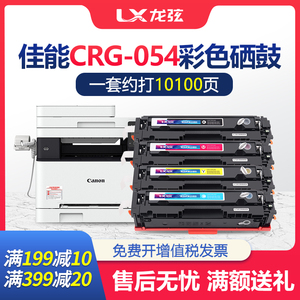 适用佳能mf645cx墨盒mf643cdw硒鼓mf641cw mf642cw彩色打印机墨盒LBP621Cw LBP623cdw复印一体机墨粉盒CRG054