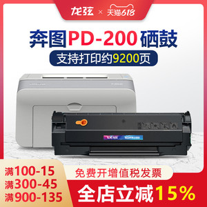 适用奔图PD-200H硒鼓P2040 P2060 P2080墨盒P1000L P1050 P2000碳粉盒M5000L M5100 M5200 M5250 M6000打印机