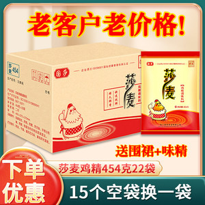 莎麦鸡精454g22袋商用沙麦四川正宗调味料正品大袋批量整箱旗舰店