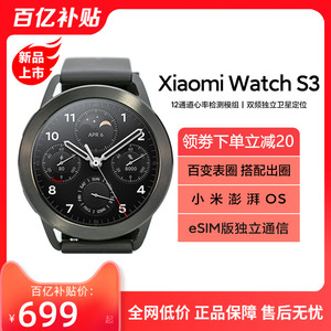 xiaomi watch s3小米智能eSIM手表手环血氧健康睡眠独立打电话