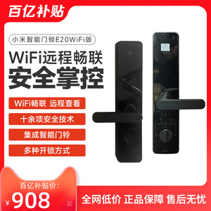 小米智能门锁E20 WiFi版家用防盗指纹密码智能门锁猫眼版电子门锁