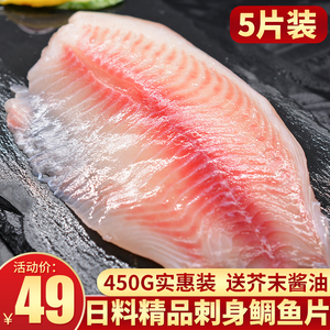 新鲜鲷鱼片刺身鱼生伴侣冰鲜三文鱼生鱼片冷冻罗非鱼刺身寿司食材
