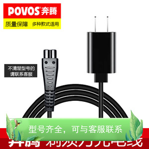 Povos/奔腾剃须刀充电器PW830/926/936 PQ9600/9206配件USB电源线