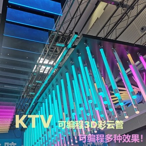 KTV360度发光彩云管可编程RGB全彩彩虹管舞台酒吧装饰氛围灯管