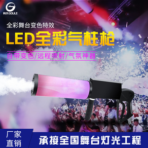 酒吧二氧化碳气柱枪led舞台特效设备CO2手持气氛枪DJ干冰气氛道具