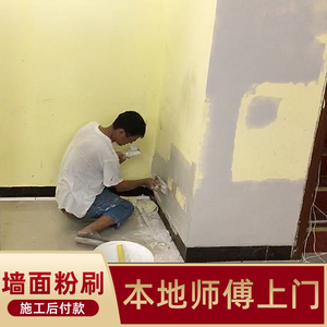 上海墙面粉刷旧房改造翻新墙壁修补室内刷白墙体修复房屋装修服务