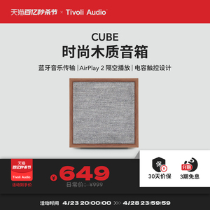 TivoliAudio流金岁月CUBE时尚木质蓝牙音响无线WiFi桌面小音箱