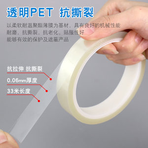 透明耐高温PET单面胶带无痕线路板电镀PCB板喷涂遮蔽保护无色胶带
