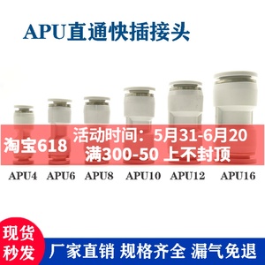 气缸PU气管直通接头APU4/APU6/APU8/APU10/APU12/APU16