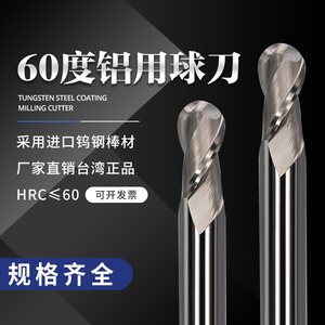 60度铝用球刀钨钢合金铝用铣刀cnc数控加工中心刀具铜铝专用铣刀
