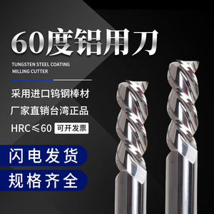 60度钨钢高光铝用铣刀镜面合金铣刀3刃加长铝合金专用铜铝立铣刀