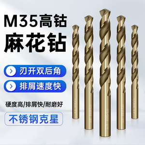 深东M35含钴麻花钻头手电钻机用打孔钢铁不锈钢8-13mm高硬度套装