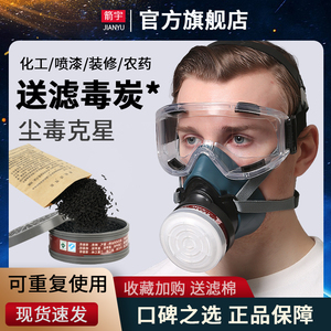 防毒面具全面罩口罩半面罩头套喷漆专用化工气体换活性炭防尘面罩