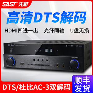 先科su-110家用5.1功放机大功率专业家庭影院HDMI高清DTS解码功放