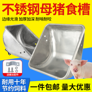 加厚母猪食槽不锈钢母猪料槽猪用产床料槽定位栏猪槽母猪喂料食盘